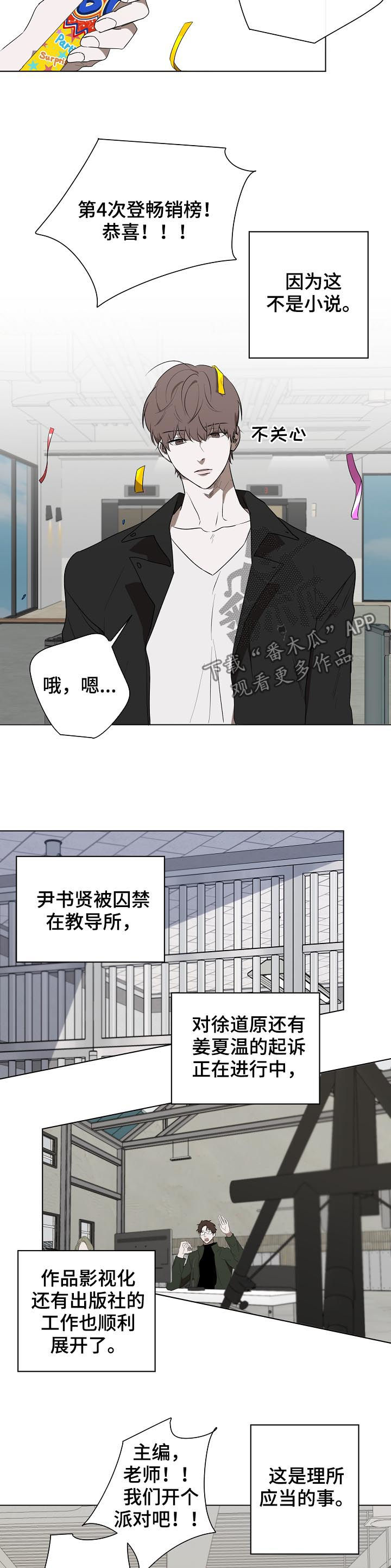 畅销作家漫画,第81章：表彰大会2图