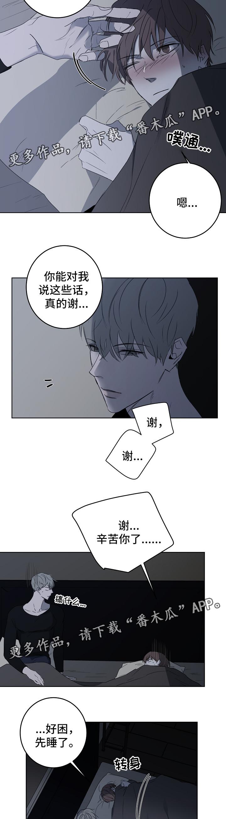 畅销作家漫画,第18章：过去4图