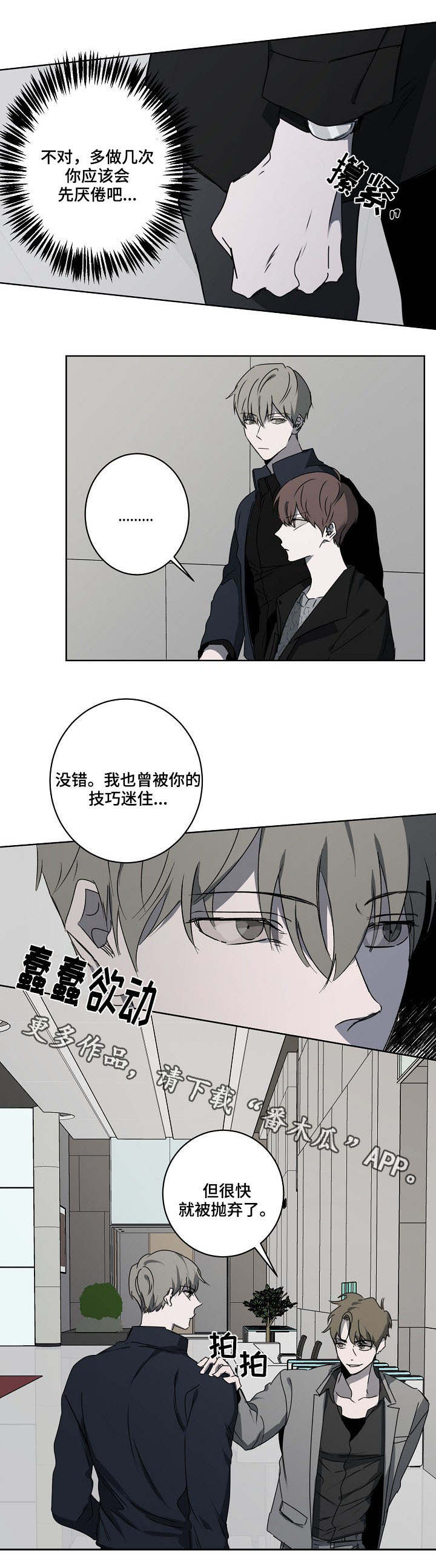 畅销作家漫画,第10章：熟人5图
