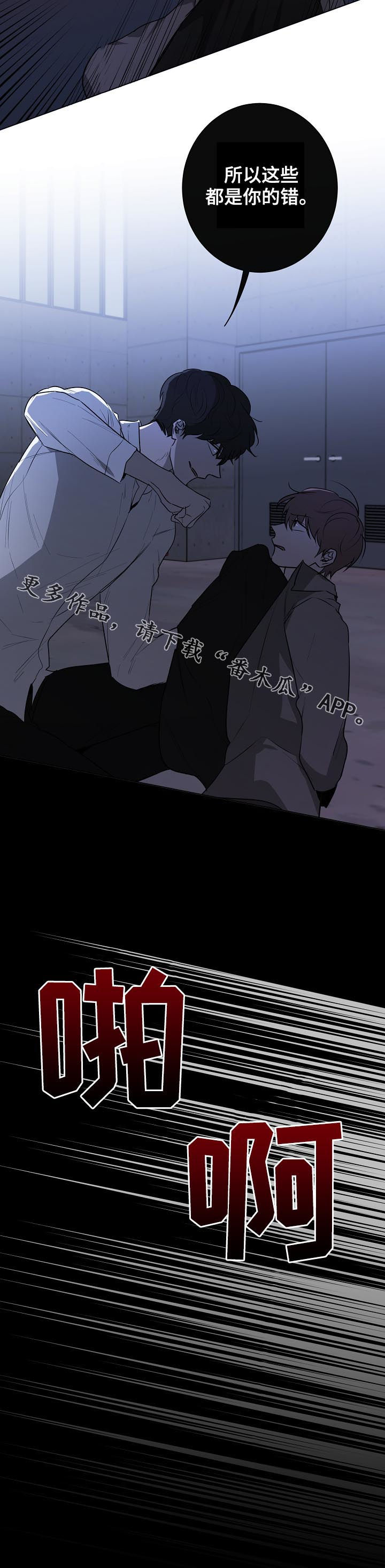 畅销作家漫画,第74章：都是你的错2图