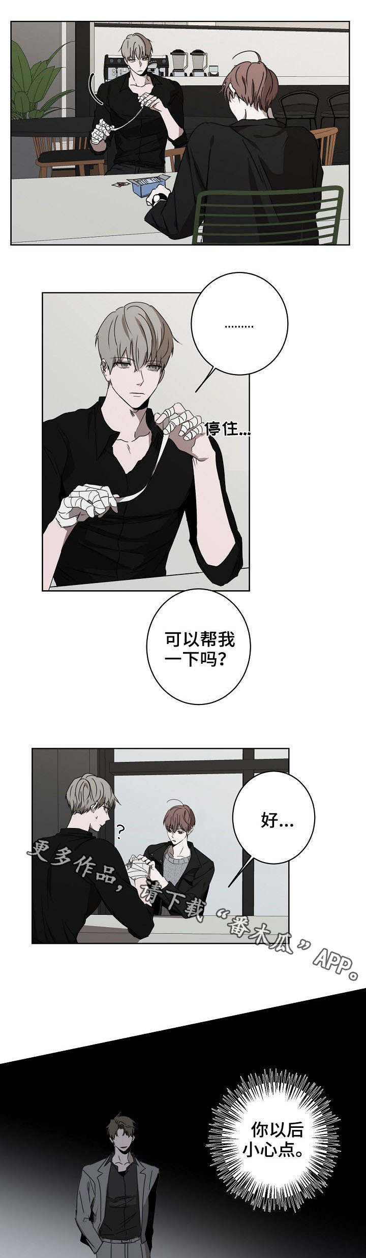 畅销作家漫画,第12章：威胁信4图