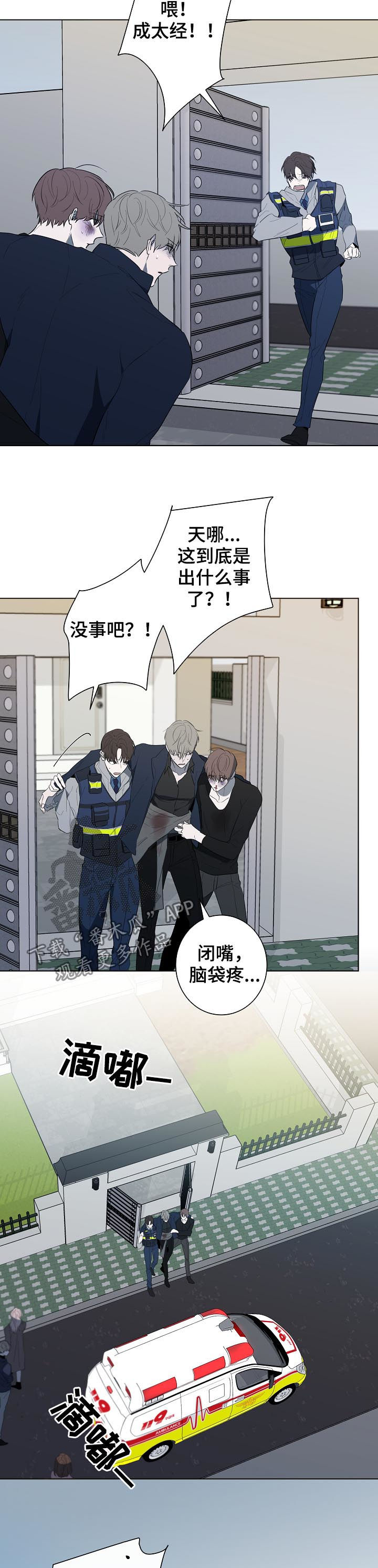畅销作家漫画,第78章：失去意识1图
