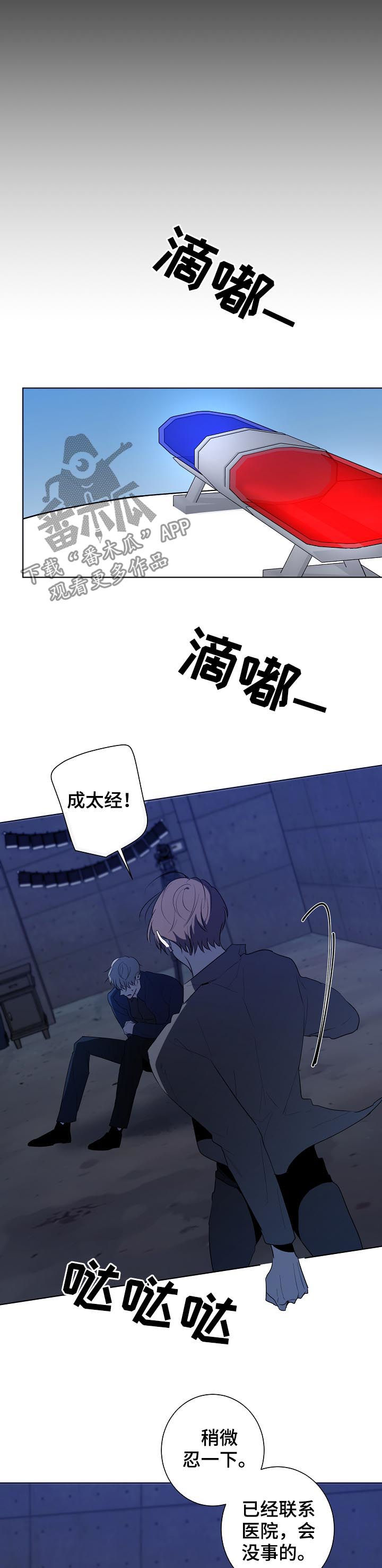 畅销作家漫画,第78章：失去意识4图