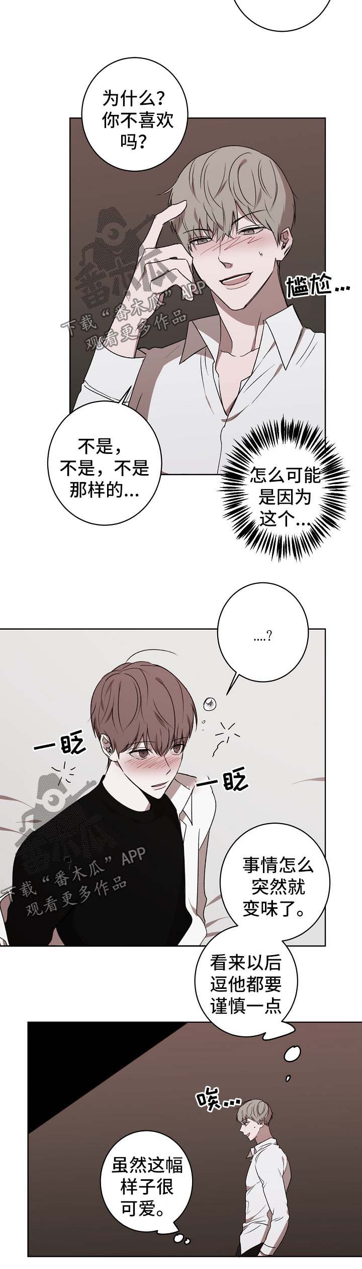 畅销作家漫画,第26章：拒绝2图