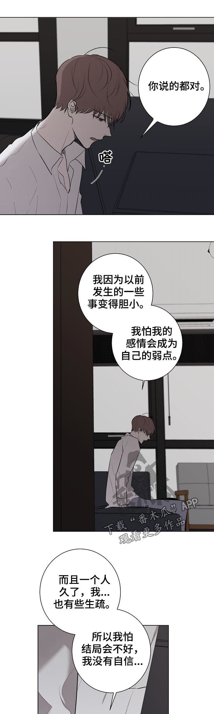 畅销作家漫画,第55章：真心相待2图