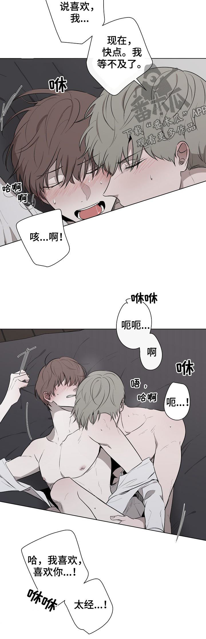 畅销作家漫画,第58章：说喜欢我3图