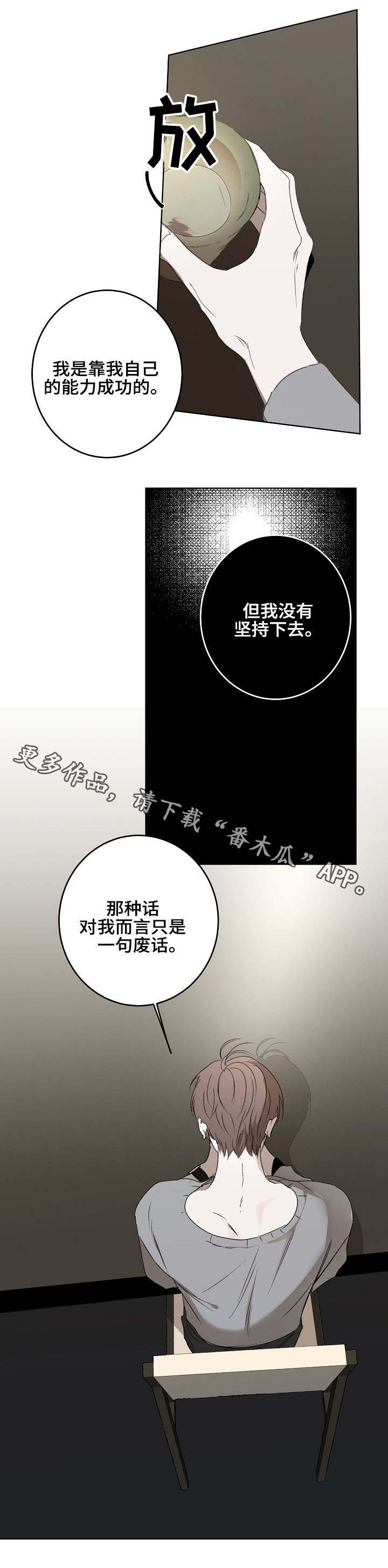 畅销作家漫画,第15章：不愉快5图