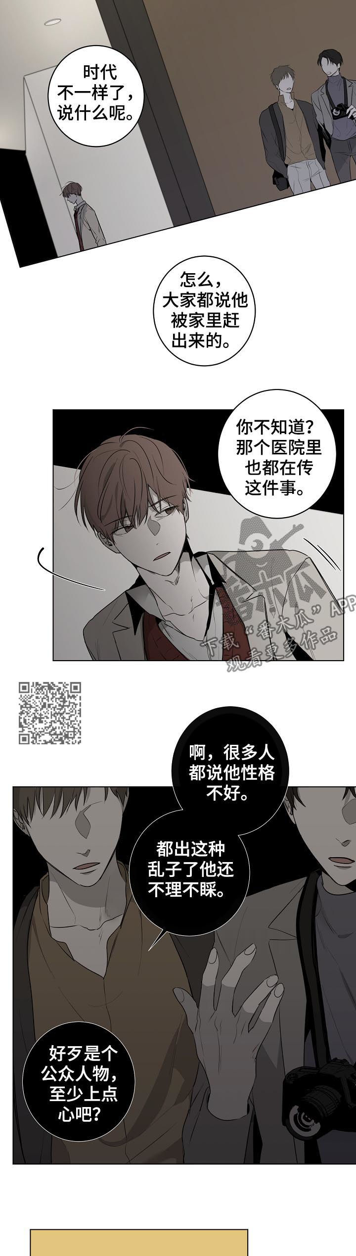 畅销作家漫画,第47章：流言蜚语1图