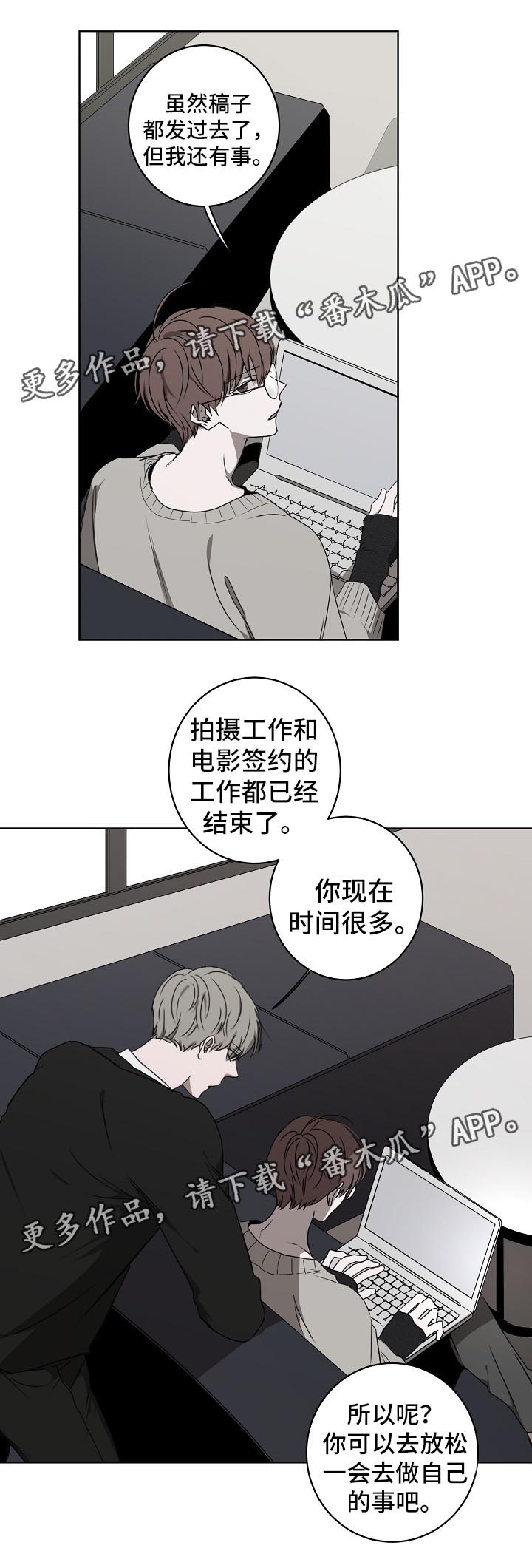 畅销作家漫画,第21章：担心你2图