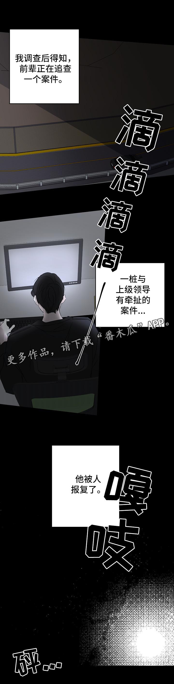 畅销作家漫画,第18章：过去3图