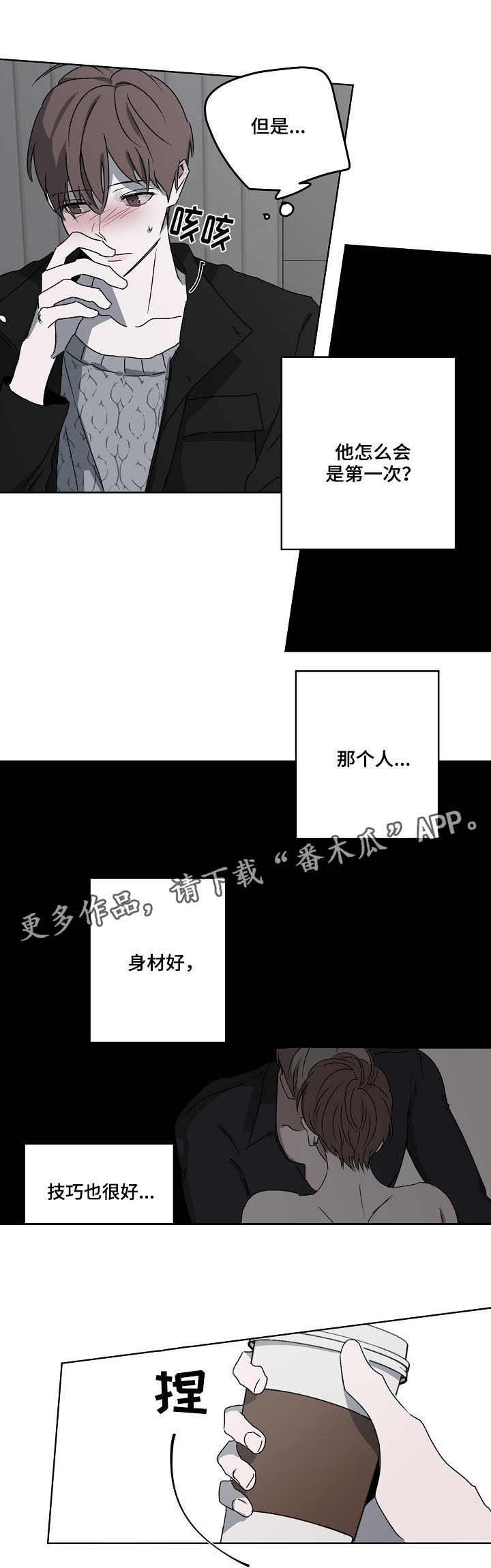畅销作家漫画,第8章：非议5图
