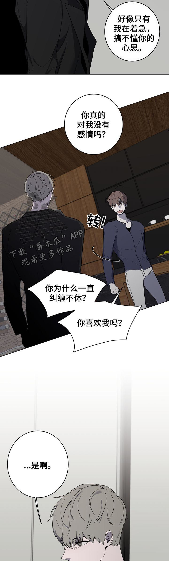 畅销作家漫画,第45章：记得联系我5图
