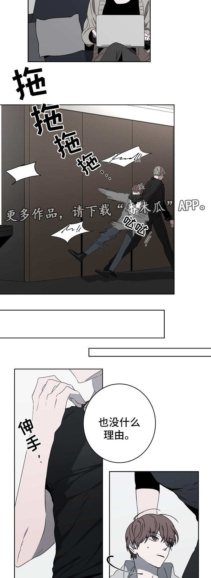 畅销作家漫画,第21章：担心你4图