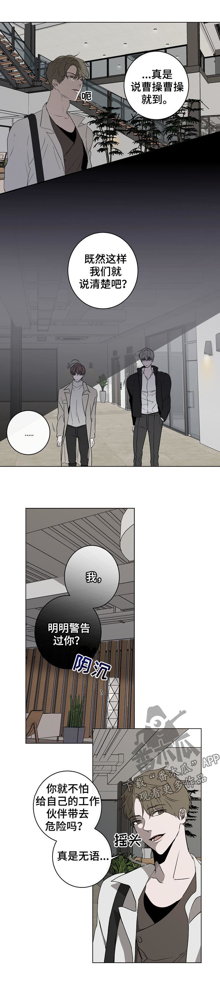 畅销作家漫画,第41章：对峙2图