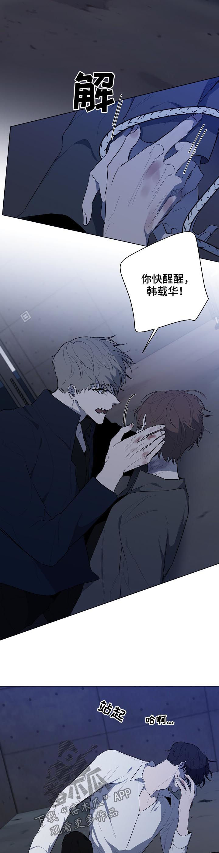 畅销作家漫画,第76章：捅伤2图