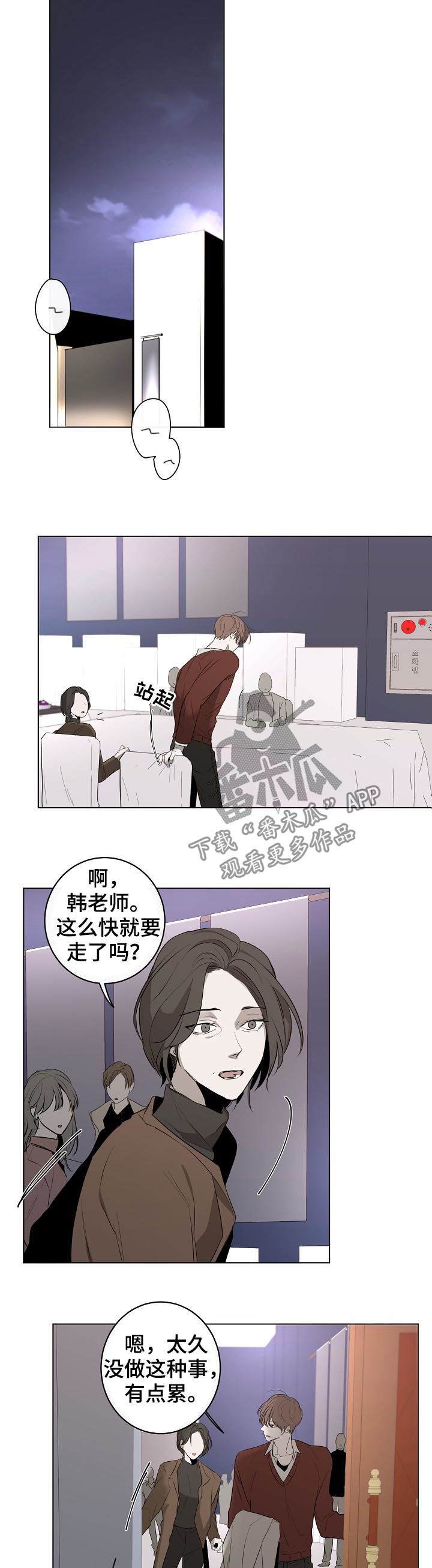 畅销作家漫画,第47章：流言蜚语4图