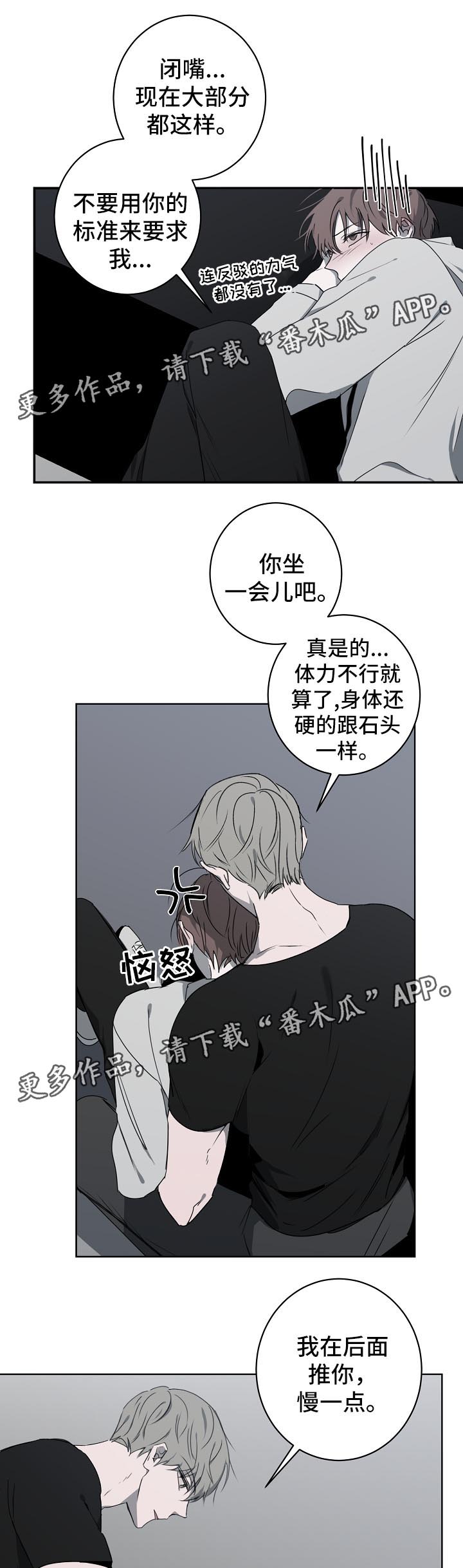 畅销作家漫画,第21章：担心你3图