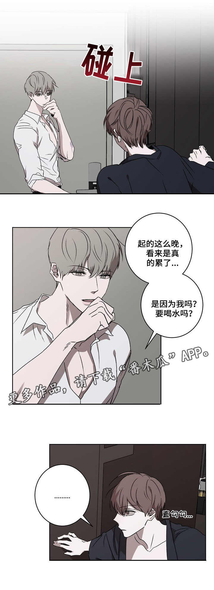 畅销作家漫画,第7章：接受提议5图