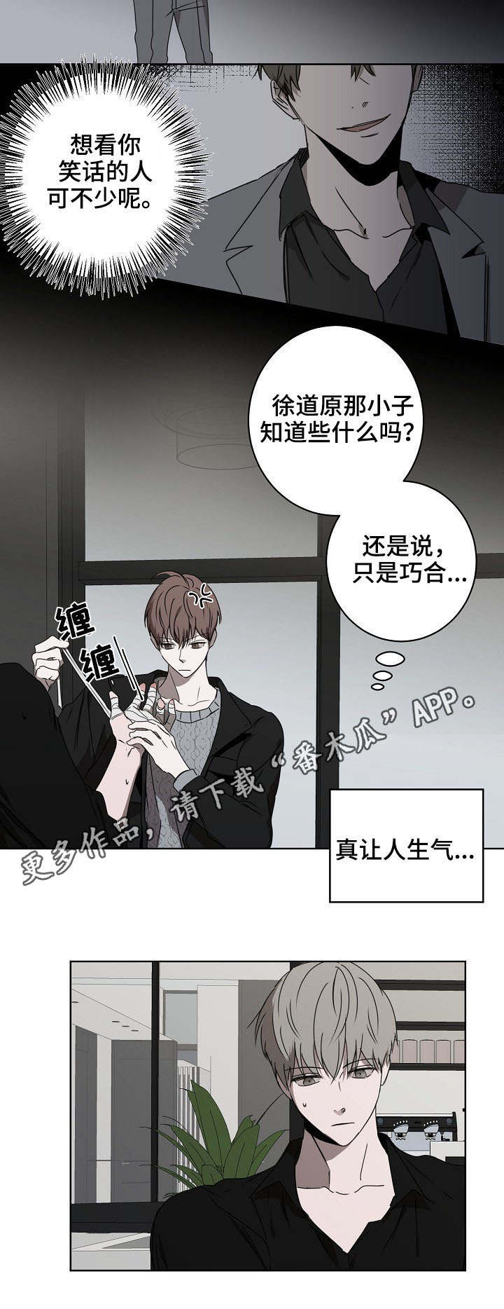 畅销作家漫画,第12章：威胁信5图