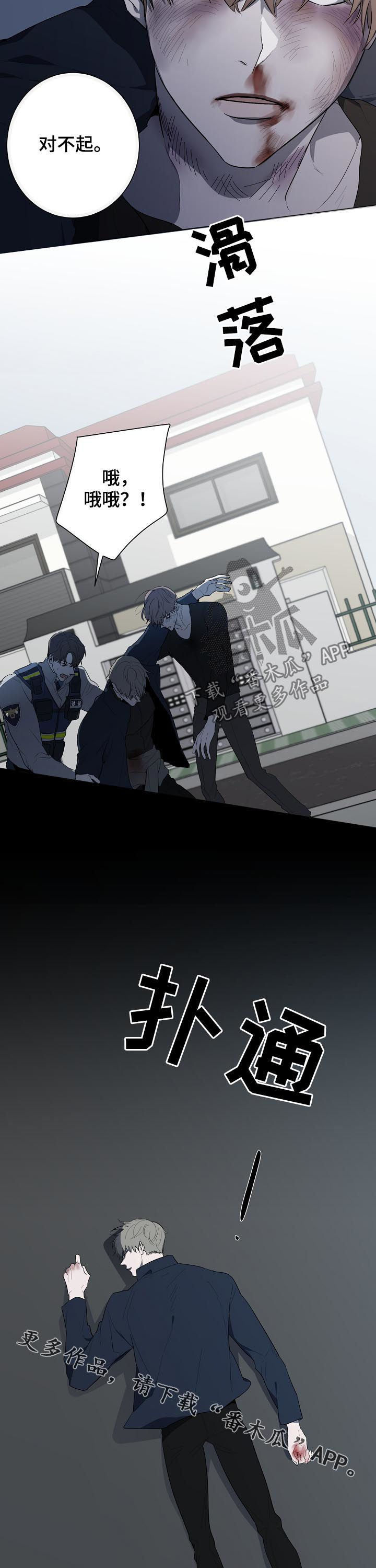 畅销作家漫画,第78章：失去意识5图