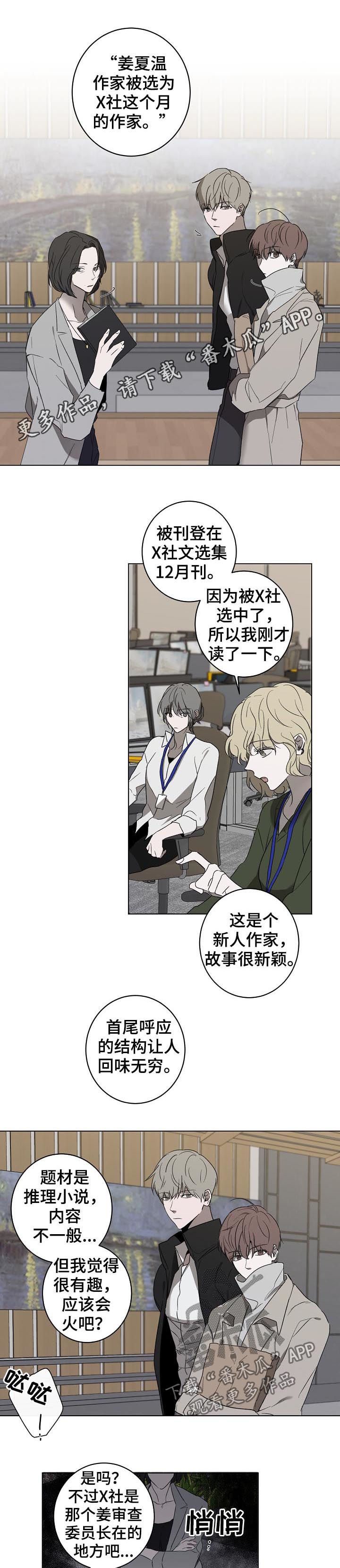 畅销作家漫画,第39章：快递1图