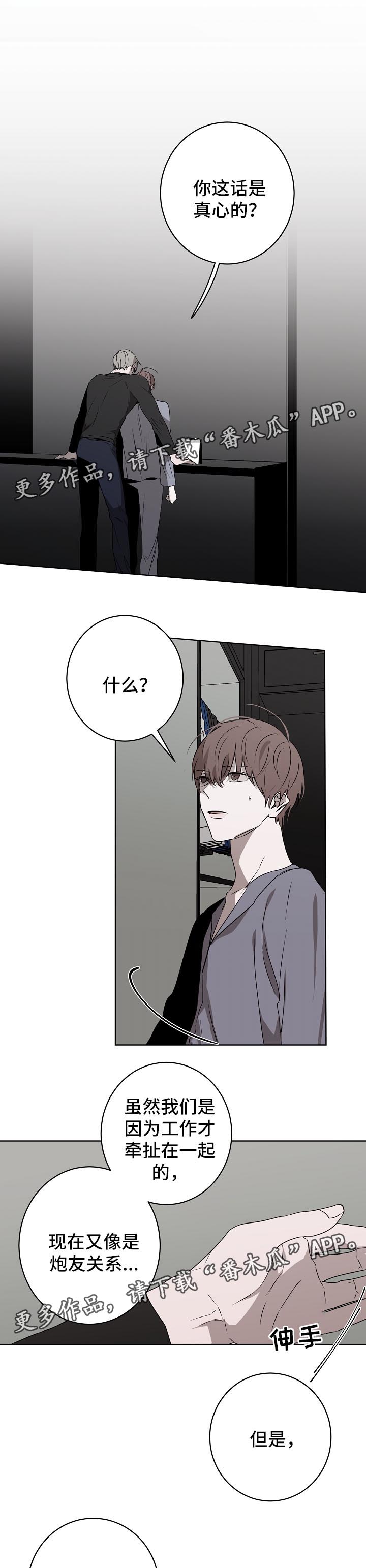 畅销作家漫画,第20章：吃醋3图