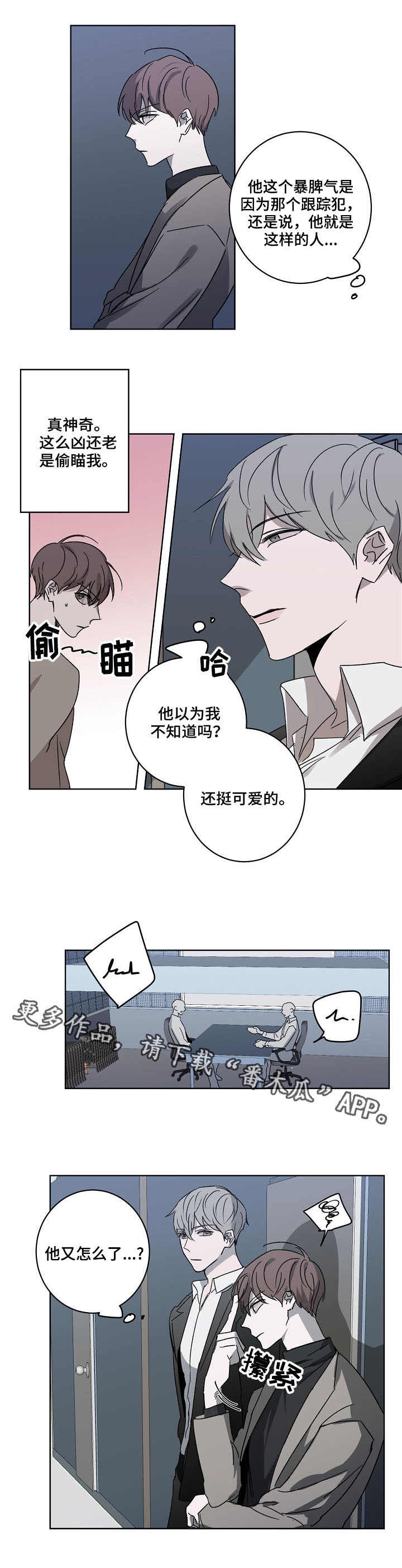 畅销作家漫画,第4章：意外3图