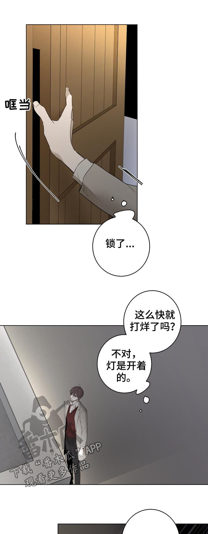 畅销作家漫画,第47章：流言蜚语4图