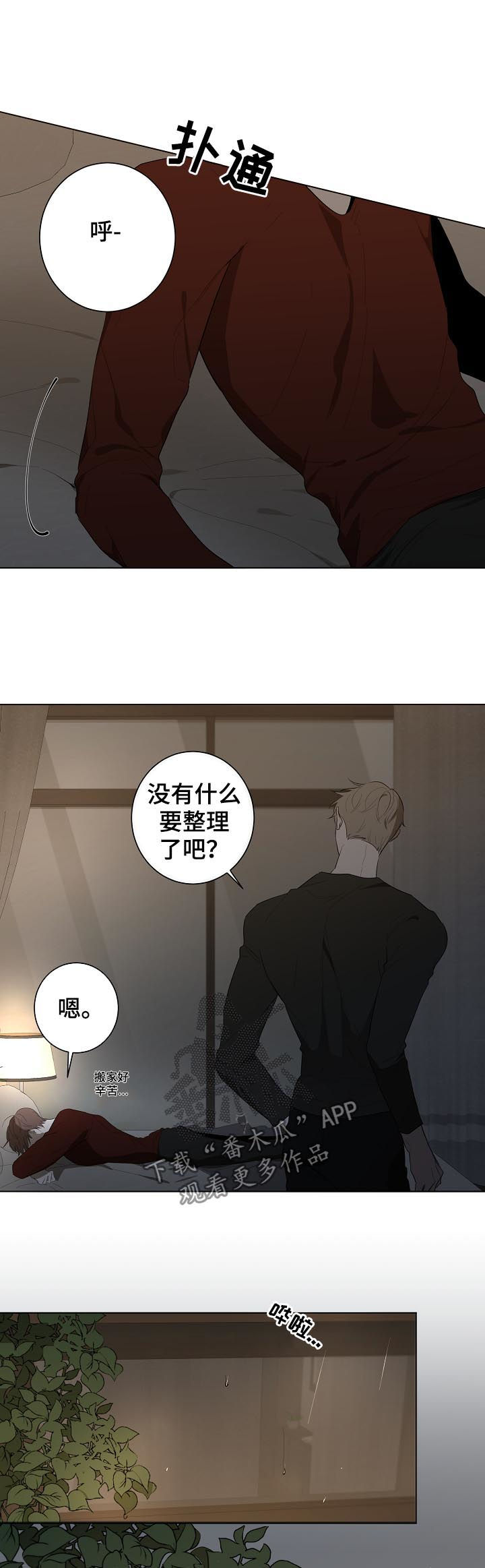 畅销作家漫画,第82章：回到正轨1图