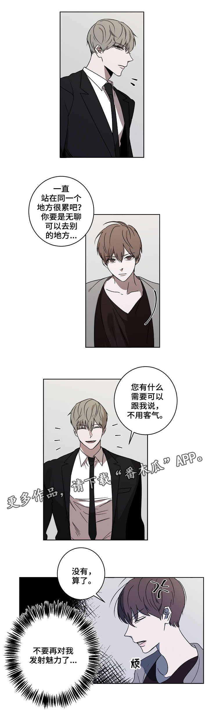 畅销作家漫画,第3章：保镖4图