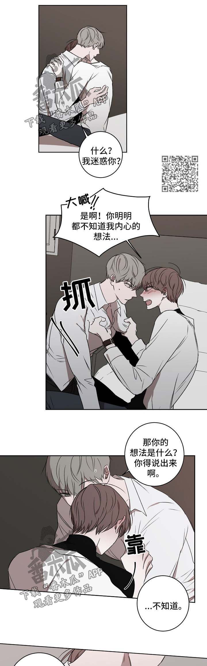 畅销作家漫画,第26章：拒绝2图