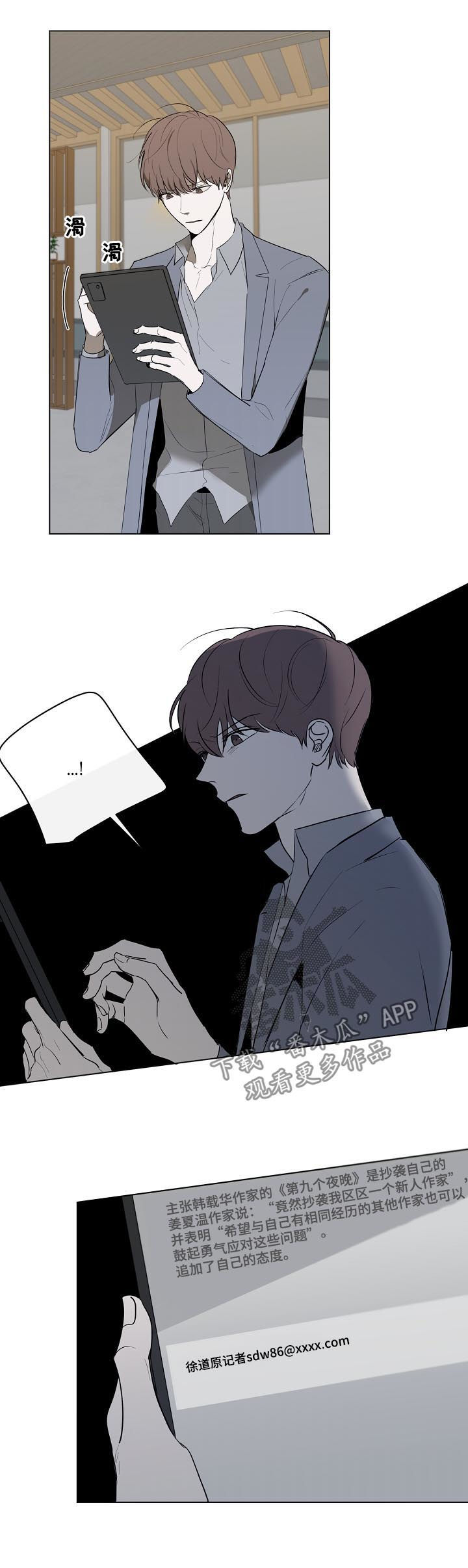 畅销作家漫画,第52章：抄袭2图