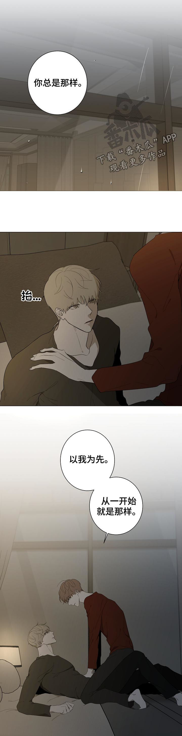 畅销作家漫画,第83章：我的恋人2图