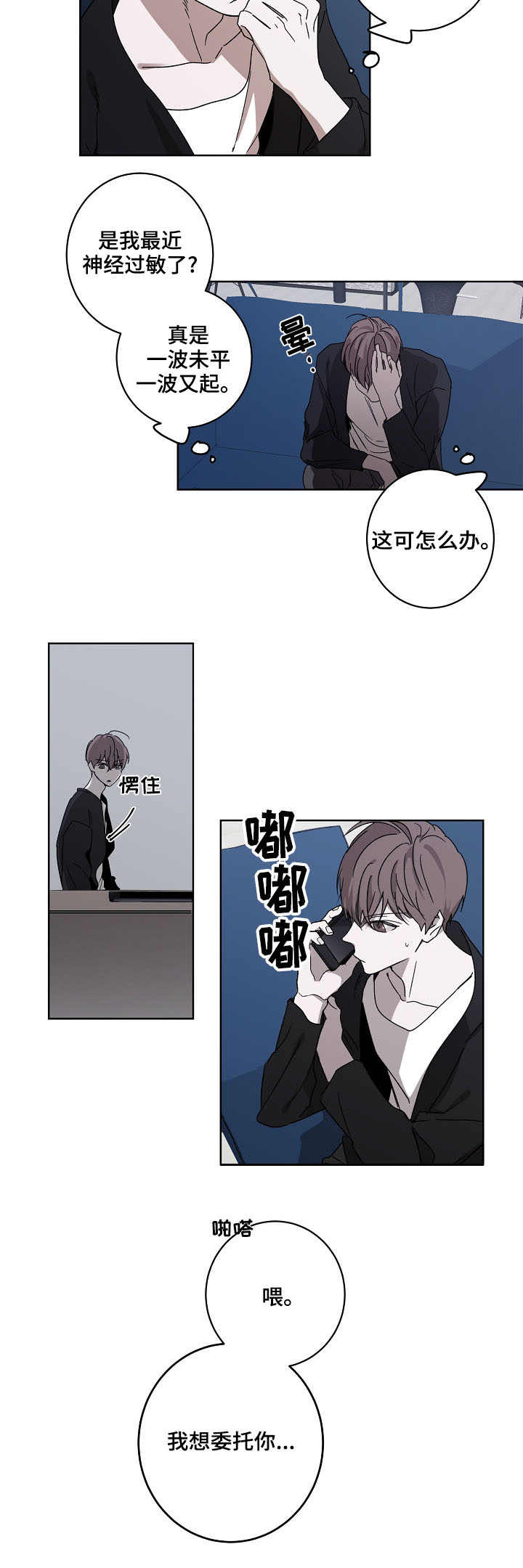畅销作家漫画,第2章：跟踪者1图