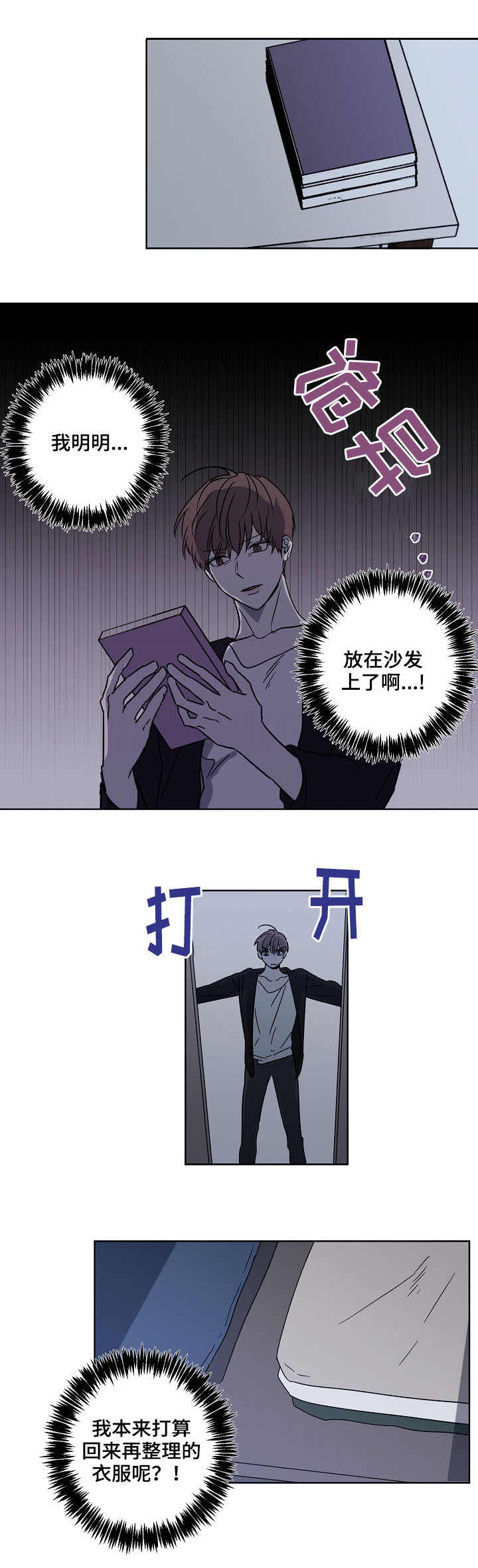 畅销作家漫画,第2章：跟踪者3图