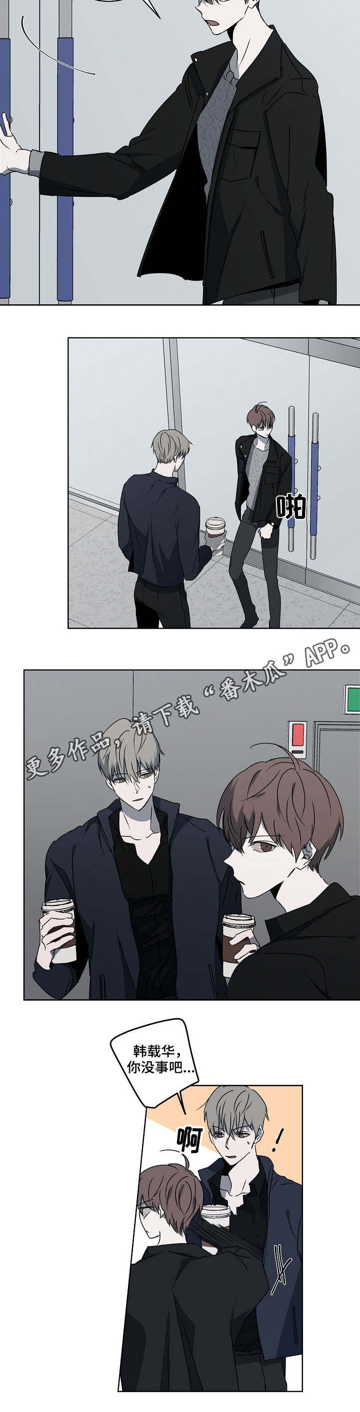 畅销作家漫画,第9章：冷漠2图