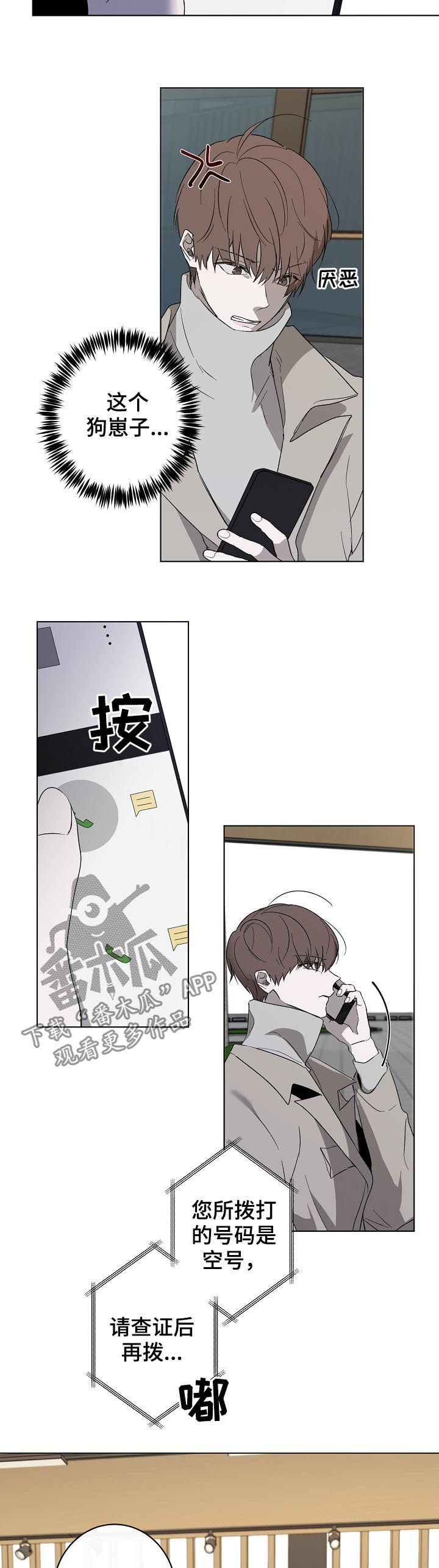 畅销作家漫画,第40章：警告5图