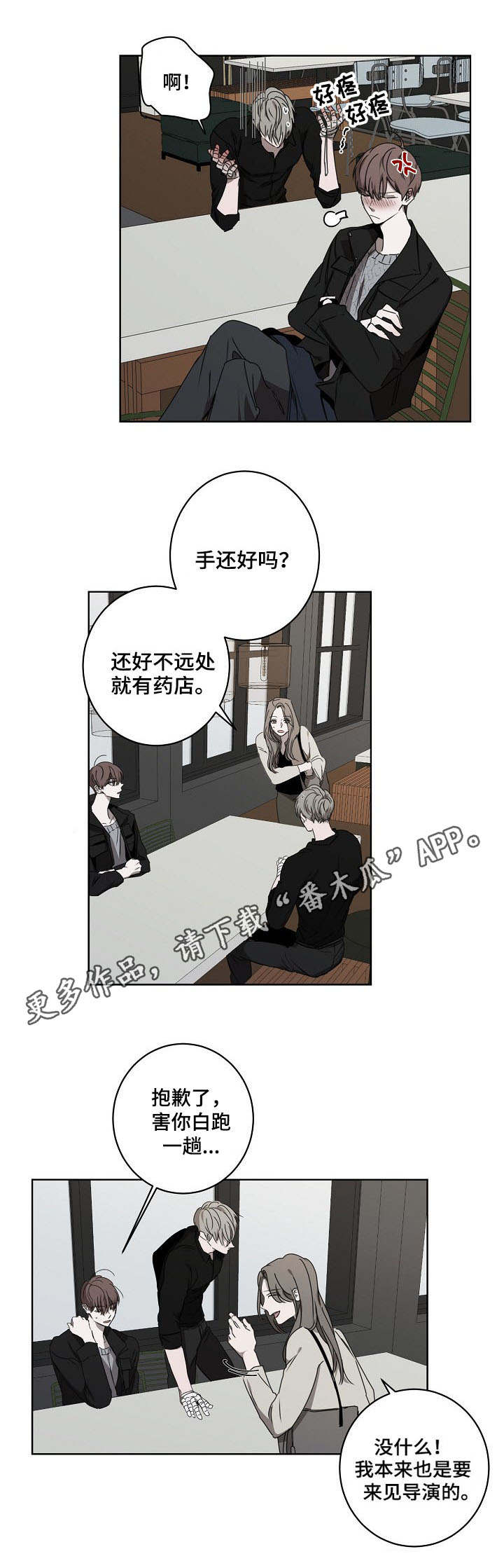 畅销作家漫画,第13章：烦心事3图