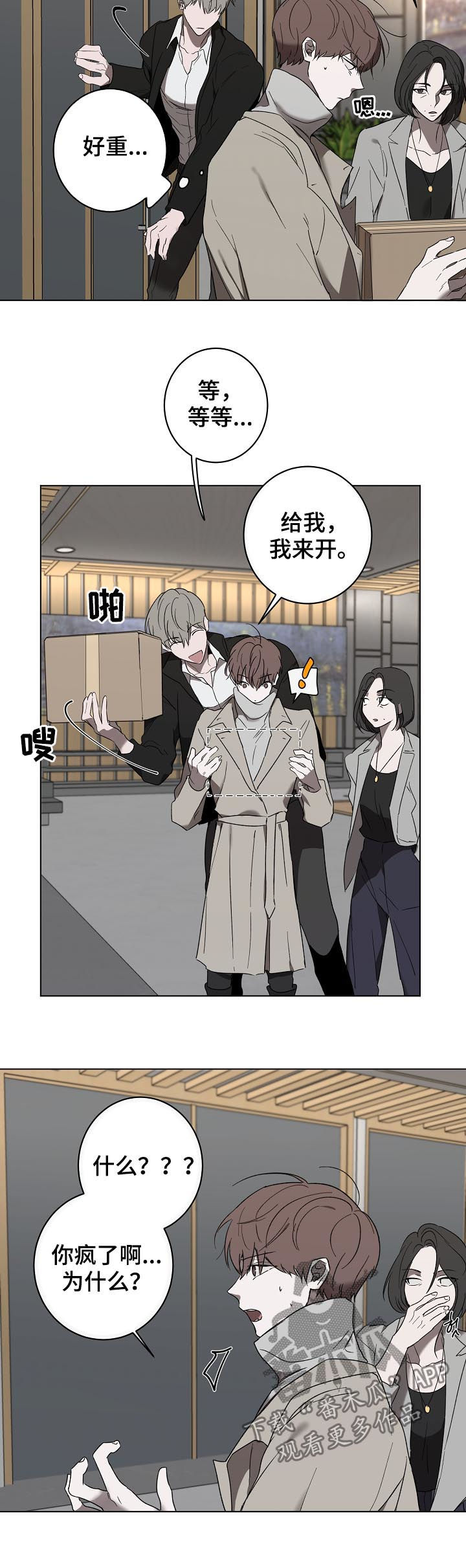 畅销作家漫画,第39章：快递4图