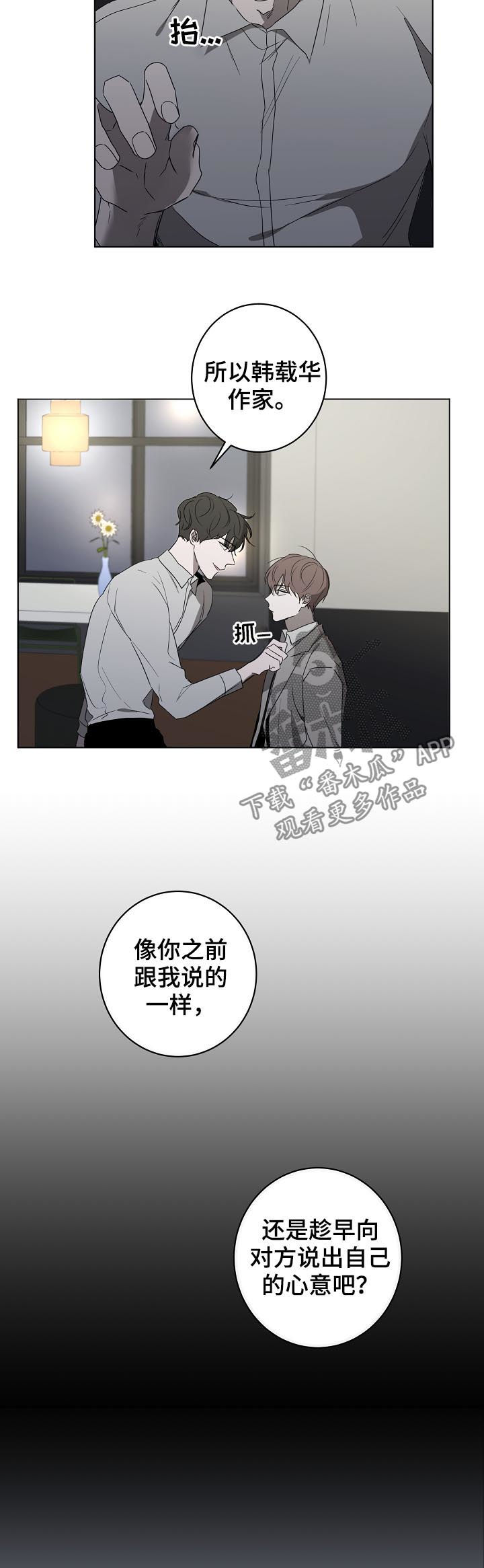 畅销作家漫画,第48章：开导4图