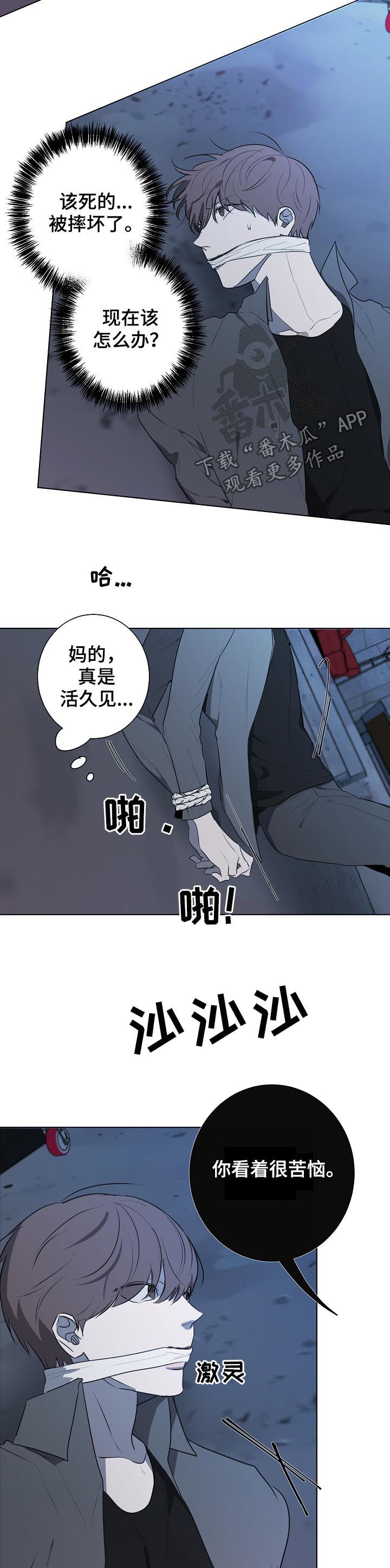 畅销作家漫画,第74章：都是你的错2图