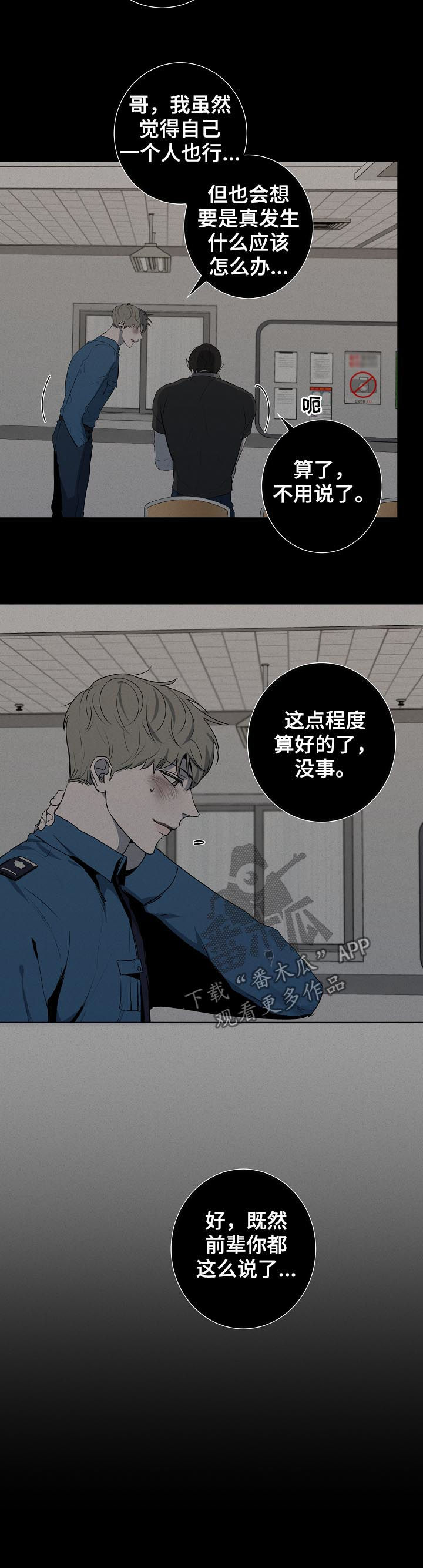 畅销作家漫画,第62章：为了你好5图