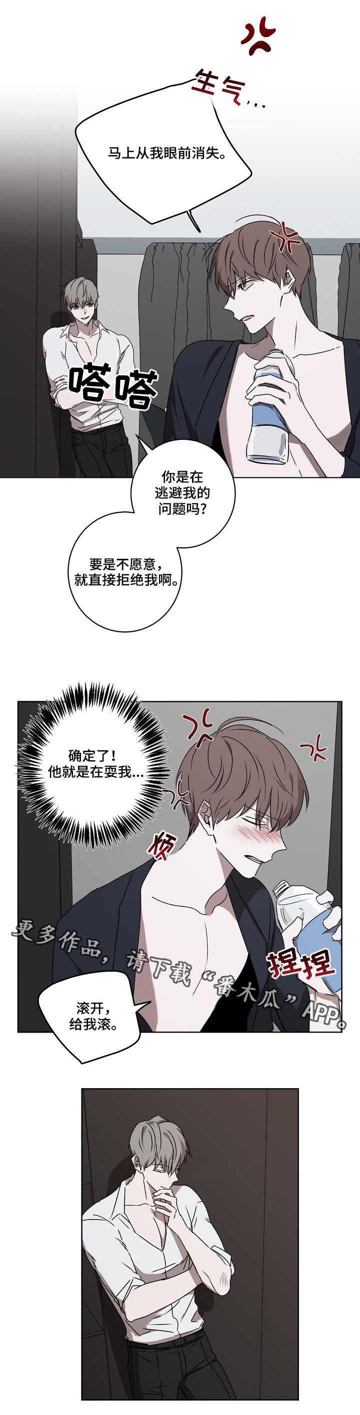 畅销作家漫画,第7章：接受提议3图