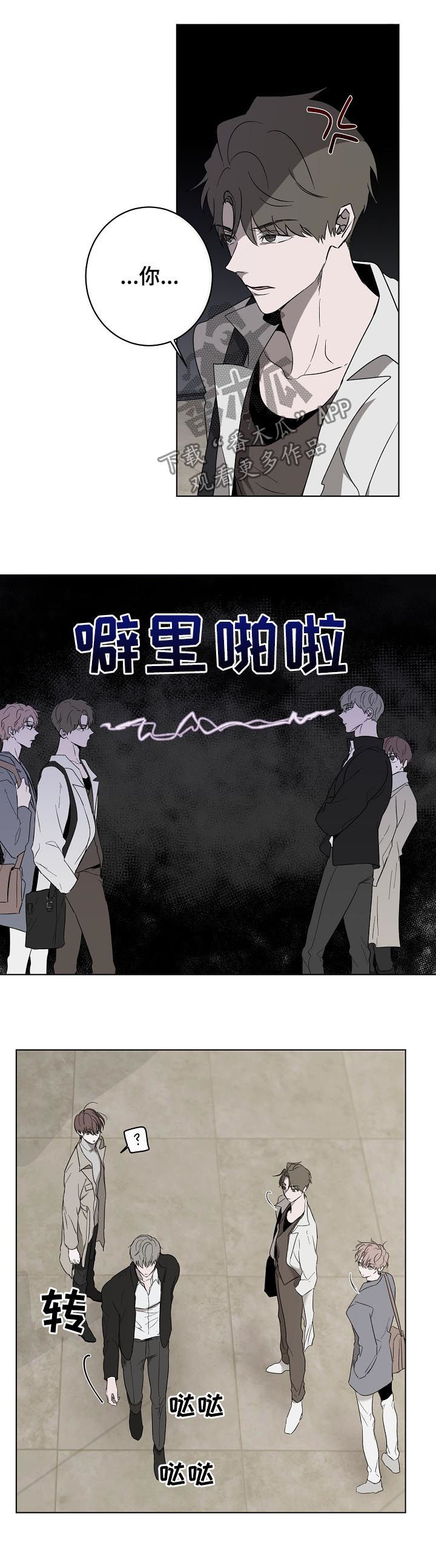 畅销作家漫画,第41章：对峙4图