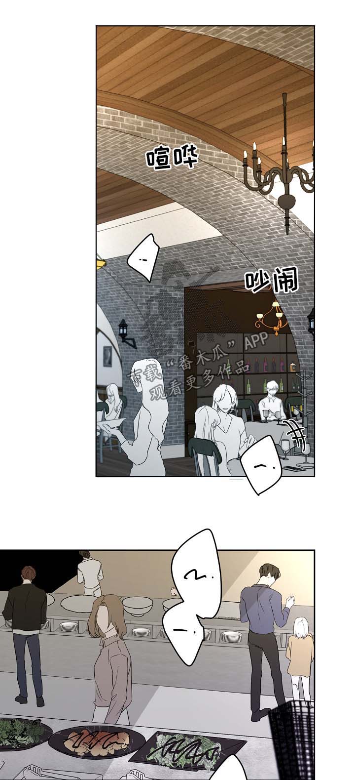 畅销作家漫画,第28章：吃饭1图