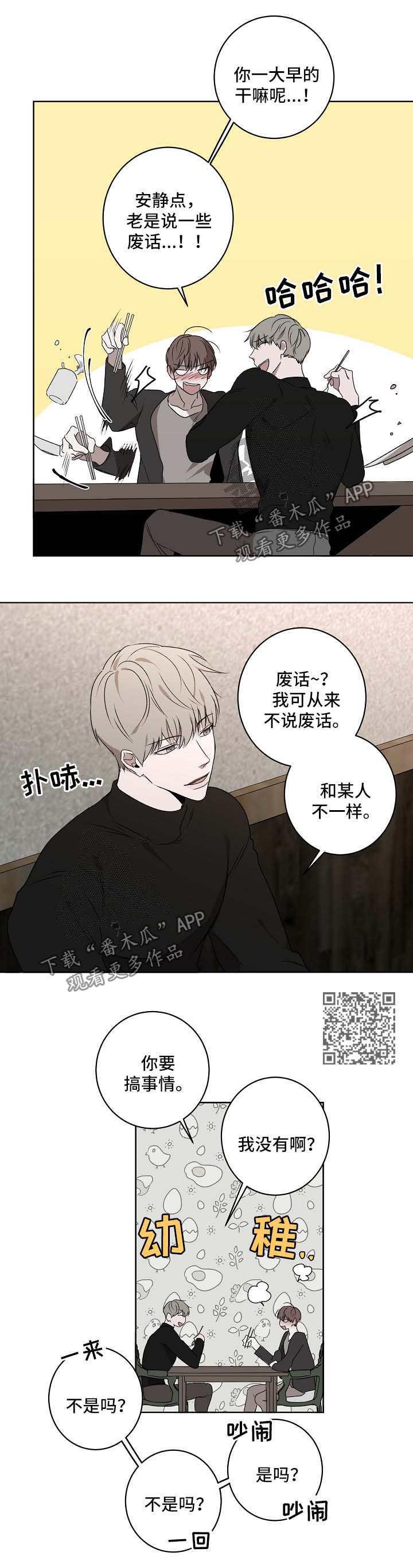 畅销作家漫画,第28章：吃饭5图