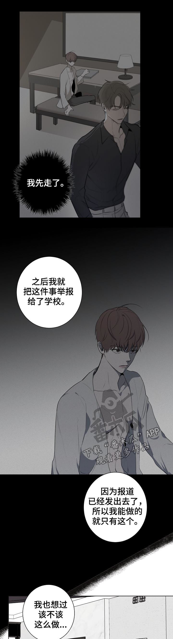 畅销作家漫画,第60章：责任3图