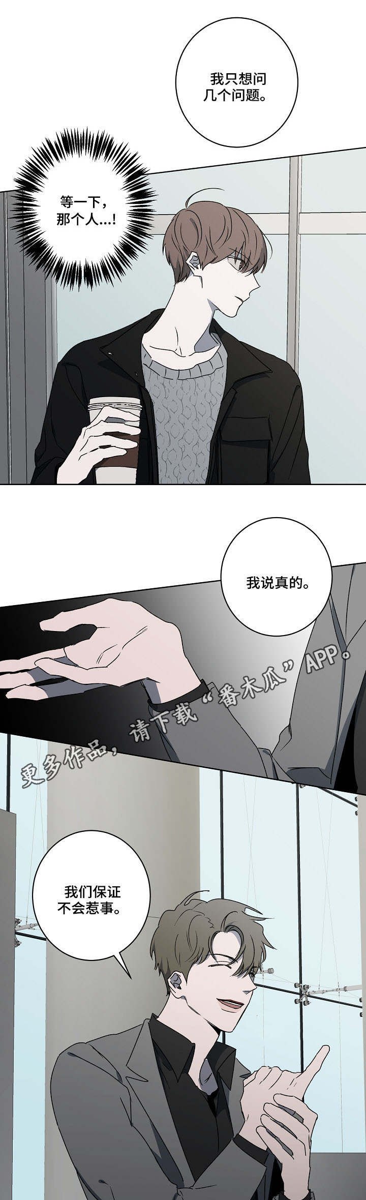 畅销作家漫画,第10章：熟人1图