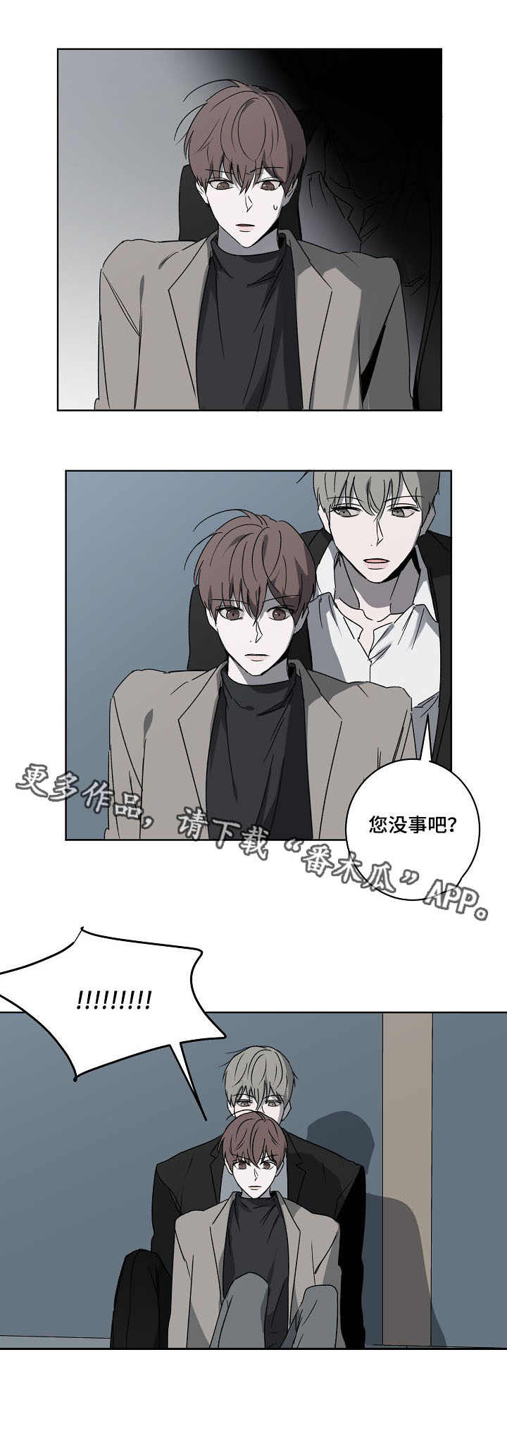畅销作家漫画,第4章：意外4图