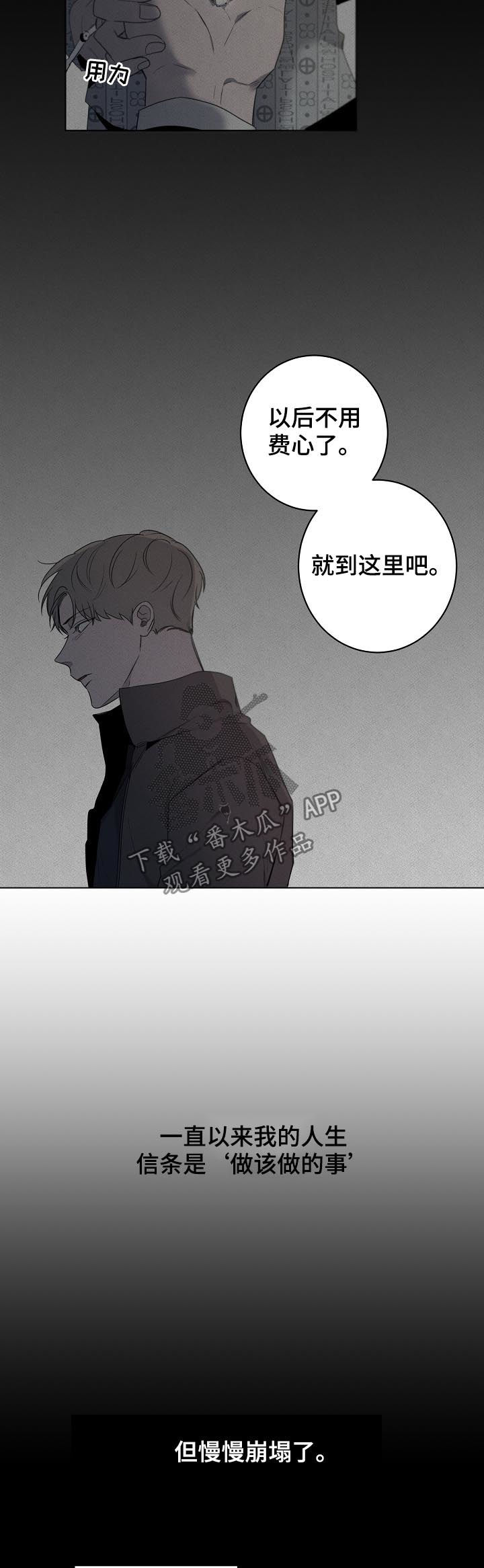 畅销作家漫画,第50章：真的喜欢他5图